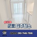 장평3주공아파트 | 군포입주청소 가장 잘하는 곳 3대장 주공아파트 17평 후기