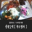 명가구내식당 - 화성시 서해로 1304 | 명가구내식당