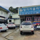 장기 카클리닉 이미지