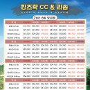 (주)대영베이스(대중제) | 킹즈락CC 6월 1박 2일 주중특가! 리솜리조트 청풍리조트 숙박과 청풍명월 라운딩의 완벽한 조화
