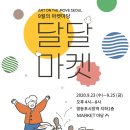 달달마켓 네이버블로그