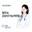 내과동물병원 루미나 | 대치동 내과동물병원 강아지 노령견 발작과 갑상선기능저하증 Hypothyroidism 치료후기