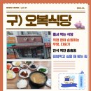 구)오복 이미지