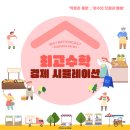 《만약, 돈이 분수라면?!》 분수 화폐 경제 시뮬레이션 수업 후기