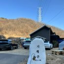 지극히 개인적인 산장 이미지