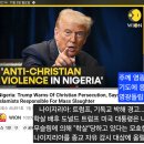 나이지리아: 트럼프, 기독교 박해 경고..급진 이슬람주의자들이 대량 학살 배후 도널드 트럼프 미국 대통령은 나이지리아 이미지
