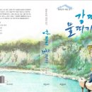 강따라물따라