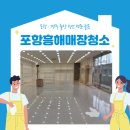포항지센 | 인테리어 후 먼지로 가득한 포항흥해매장청소