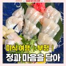 부평 테마의거리, 부평역 술집 추천 “정과마음을담아" 메뉴/가격/영업시간 솔직후기