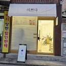 미쁘다뷰티 이미지