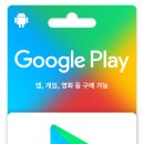 클래시 에드 | 구글 기프트카드 최대 7500원 할인해서 사는 방법! 이제 손해보지 마세요!