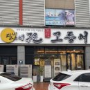 광주 장덕동 맛집/ 현지인 강추! 밥도둑 생선구이 맛집, 달빛에 구운 고등어 수완장덕점 솔직후기 수