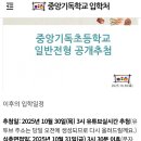 중앙기독초 이미지