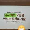 HFK 6월 저자 북토크, &#34;모임의 기술&#34; (LBCC 운영진)