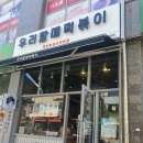 우리할매떡볶이전주혁신점 네이버블로그
