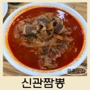 마현2길 18 앞 | 충남 공주 신관짬뽕 3대 짬뽕 맛집 내돈내산 후기