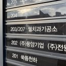 텐치과기공소 이미지