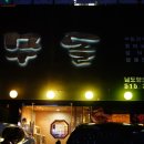 오늘의맛집 이미지