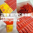 (주)하이약디밸롭먼트코리아 | [고함량 비타민C 하이홀C] 영국산 비타민C 하루 한 포로 충분한 비타민C 섭취!