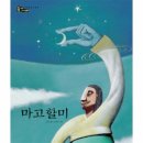 마고