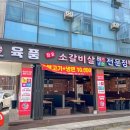 육품소갈비살화로구이