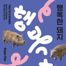 행복한 돼지 이미지
