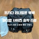 중앙드라이크리닝 | 프라다 백팩 미디엄 리나일론 백팩 대전 신세계 구매 후기｜가격·디테일·사이즈 비교
