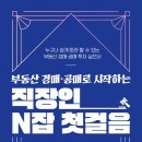 부린이의부동산경매 이미지