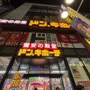 [후쿠오카 쇼핑] 새로 오픈한 돈키호테 텐진 니시도리점 솔직 후기! 층별 안내부터 몬치치 키링까지🛍️