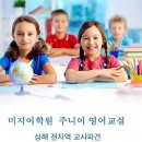 미지어학원