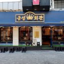 억조회관 이미지