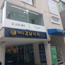 1955강남낙지 네이버블로그