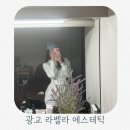 바디온도 | 광교에스테틱 추천 라벨라 에스테틱에서 밸런스올바디 관리 받고온후기