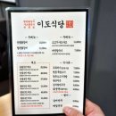 이도식당 이미지