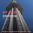 광주 한의원 경희척한의원 송정역 근처 한방 치료
