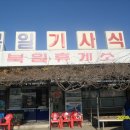 북일주유소 이미지