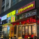신성양꼬치마라탕 이미지