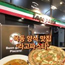 목동라고파스타 | 목동 추억의 양식집 ‘라고파스타‘ 데이트 맛집 추천 후기