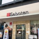 사보텐 교대역점 | 사보텐 교대역점 | 오리지널카츠 김치나베 후기