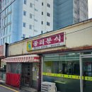둘리분식 이미지