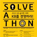 2022 KB 솔버톤 대회 / KB 금융 그룹 이미지