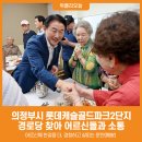 롯데캐슬골드파크2단지 경로당 이미지