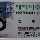 베다니수산