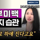 피부미백의 모든것 미백화장품 이것만 알면 피부과 안가도 됩니다 이미지