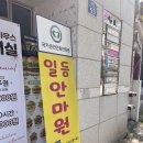 [광주 국가공인인증안마원] 양산동 일등안마원에서 마사지 받은 후기
