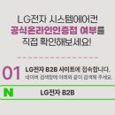 엘지시스템