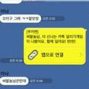 전남친한테쿠키런초대장을보냇는디... 이미지