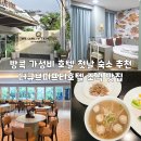 큐브카워시 | 방콕 가성비 호텔 첫날 숙소 추천 더큐브피프티호텔 조식 맛집