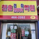 한솔건축인테리어학원