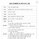 2024년 대포클럽배 여성 동호인 테니스대회 요강 (대회일자 : 2024년 11월 30일~11월1일) 이미지